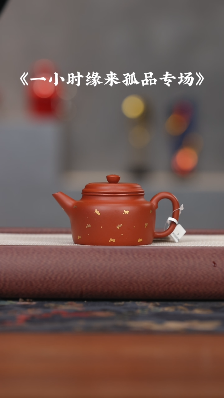 【闪购商品】紫砂茶壶mxq洒金德钟
