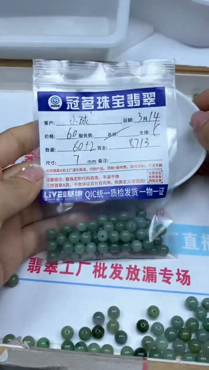 【闪购商品】翡翠未镶嵌手饰翡翠 满绿散珠 7mm