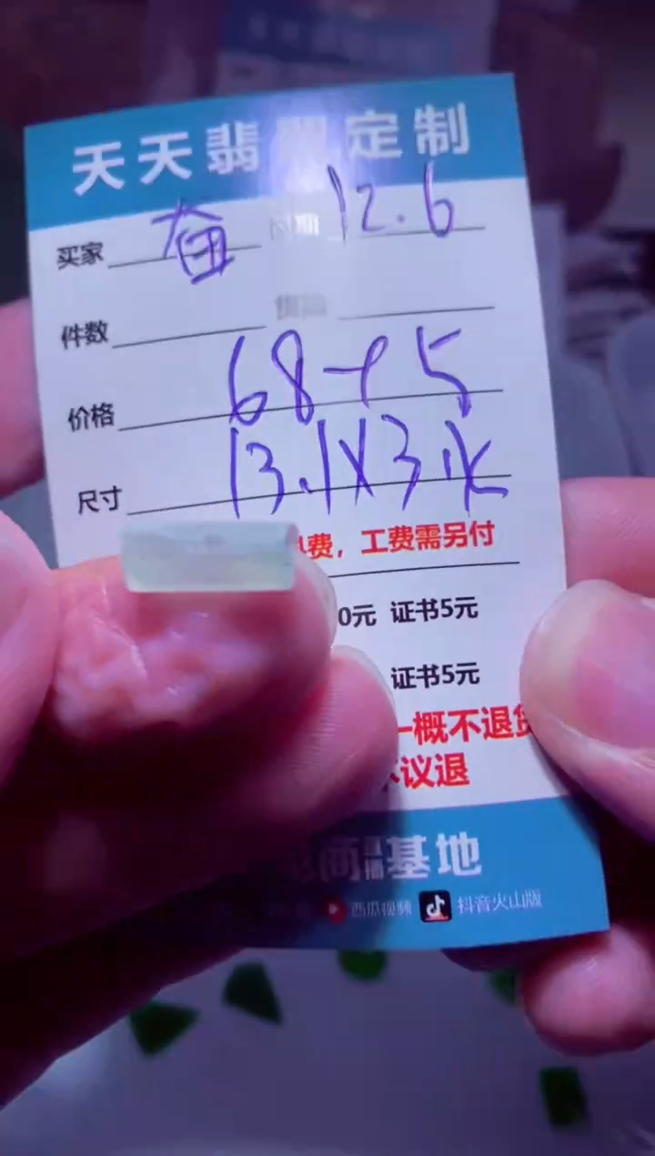 未镶嵌定制翡翠奋材料68