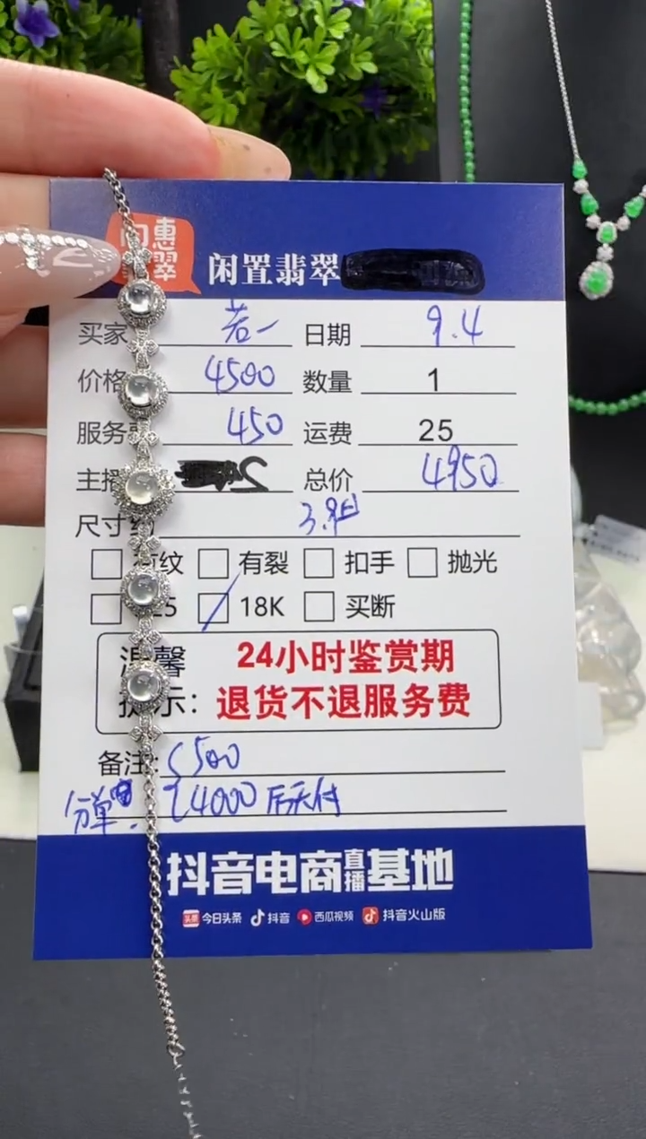 18K金镶嵌手链翡翠若**宝翡翠手链（分单定金500）
