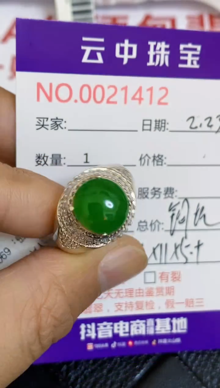 【闪购商品】翡翠戒指未镶嵌/14120000