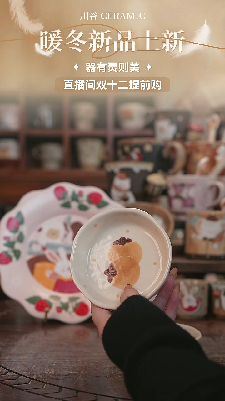 可爱川谷原创陶瓷12.02直播正品