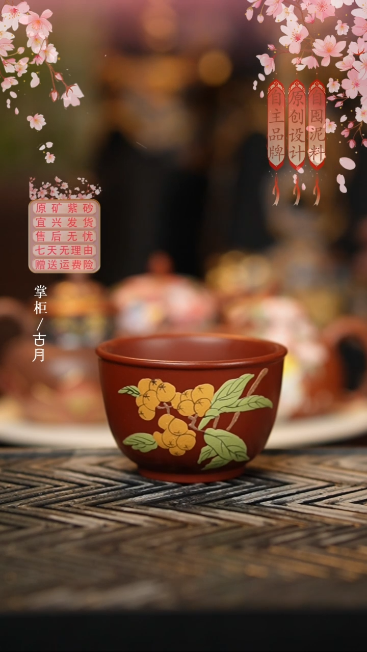 BG511朱泥”枇杷“主人杯
