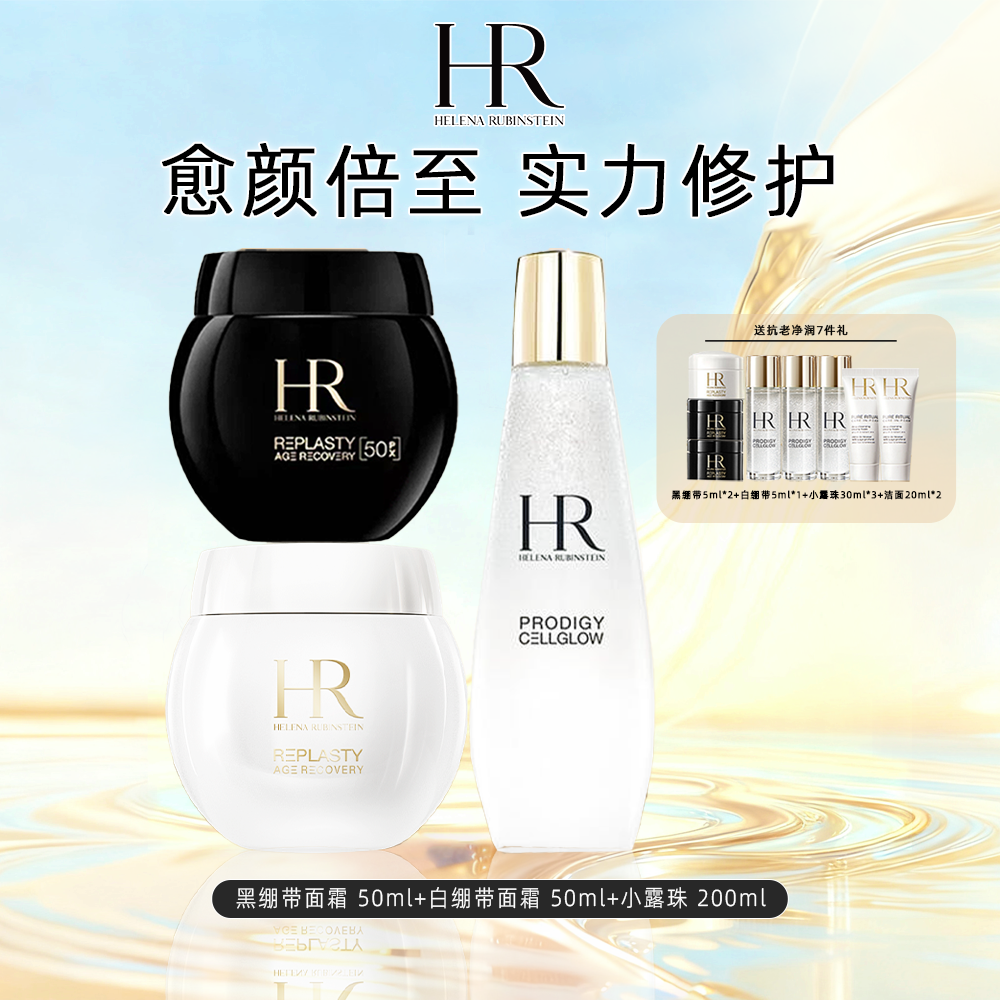 HR/赫莲娜新版黑绷带50%玻色因小露珠紧致维稳舒缓抗老淡纹送礼袋