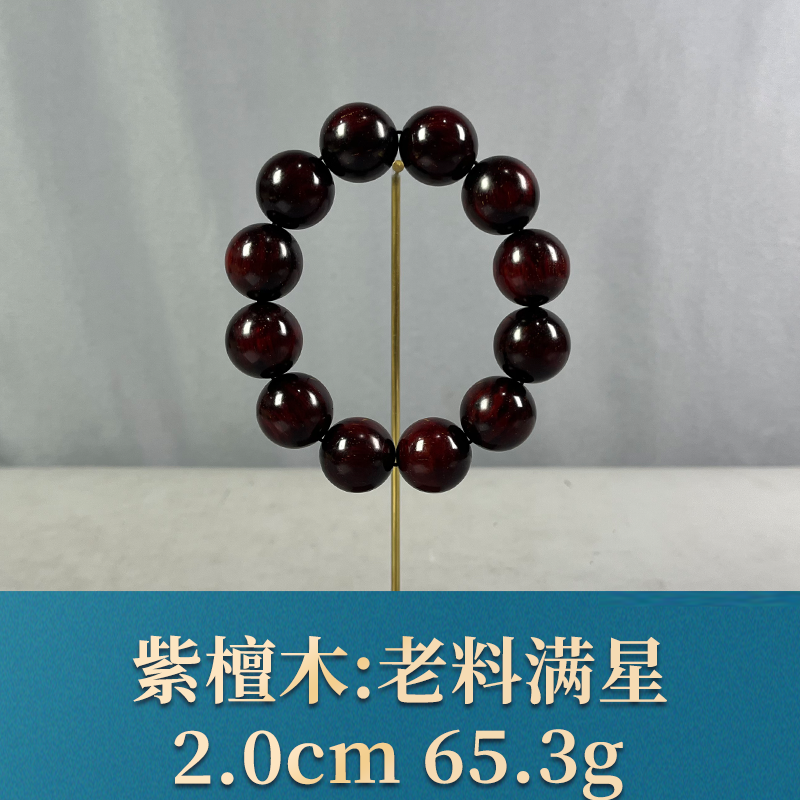 70737 老料满星 紫檀木