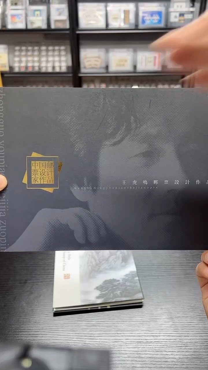 王虎鸣 设计家作品原折（带亲签）