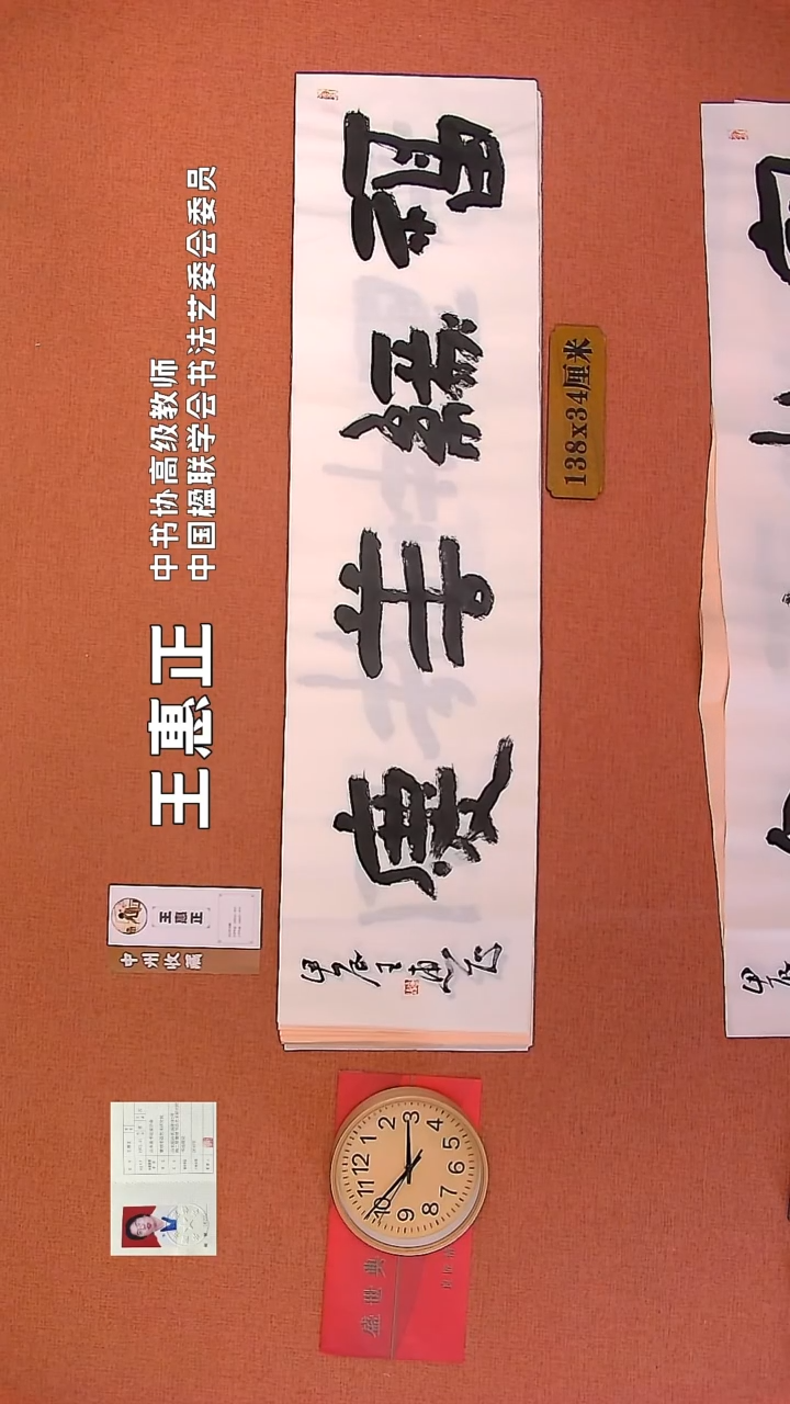 【闪购商品】书法126     王惠正老师书法作品
