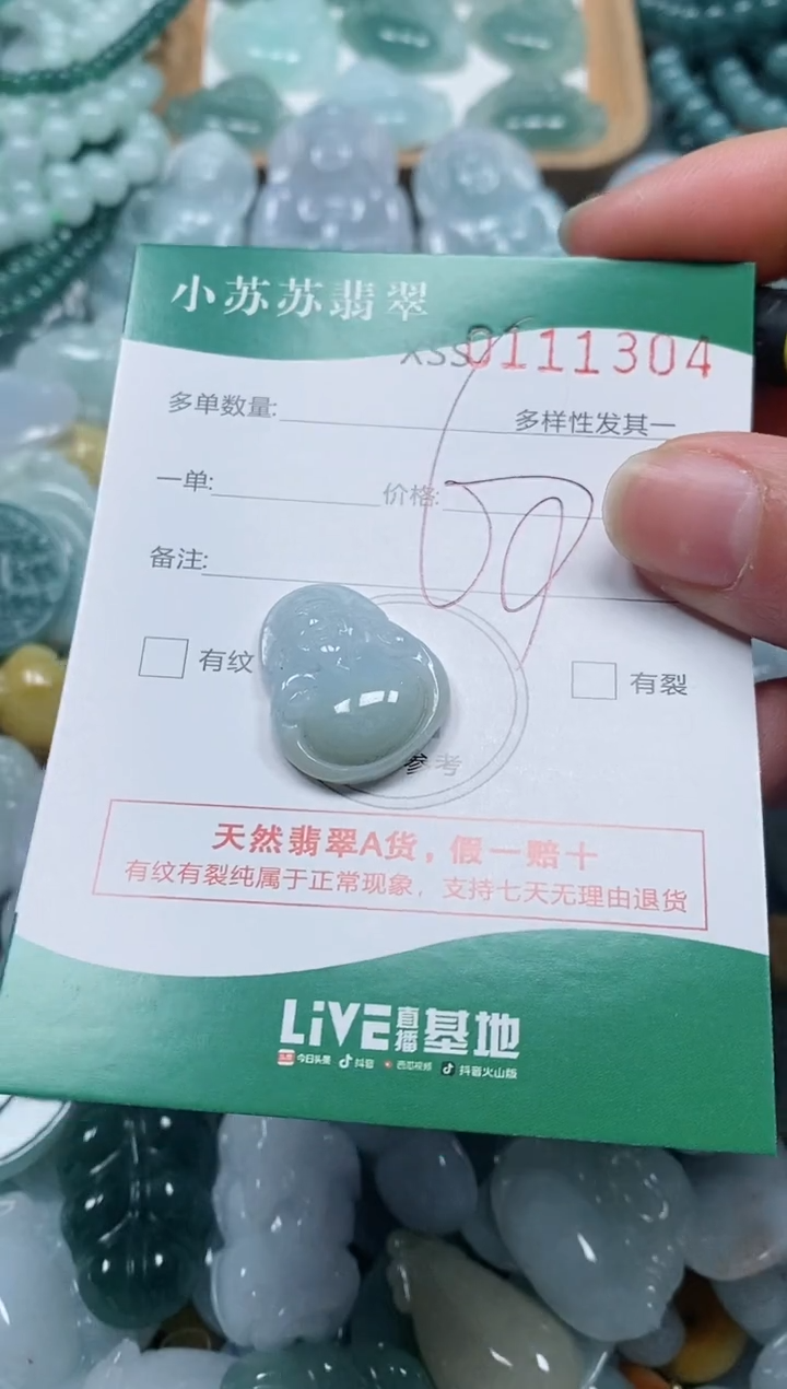 【闪购商品】翡翠颈饰未镶嵌闪购商品0111304