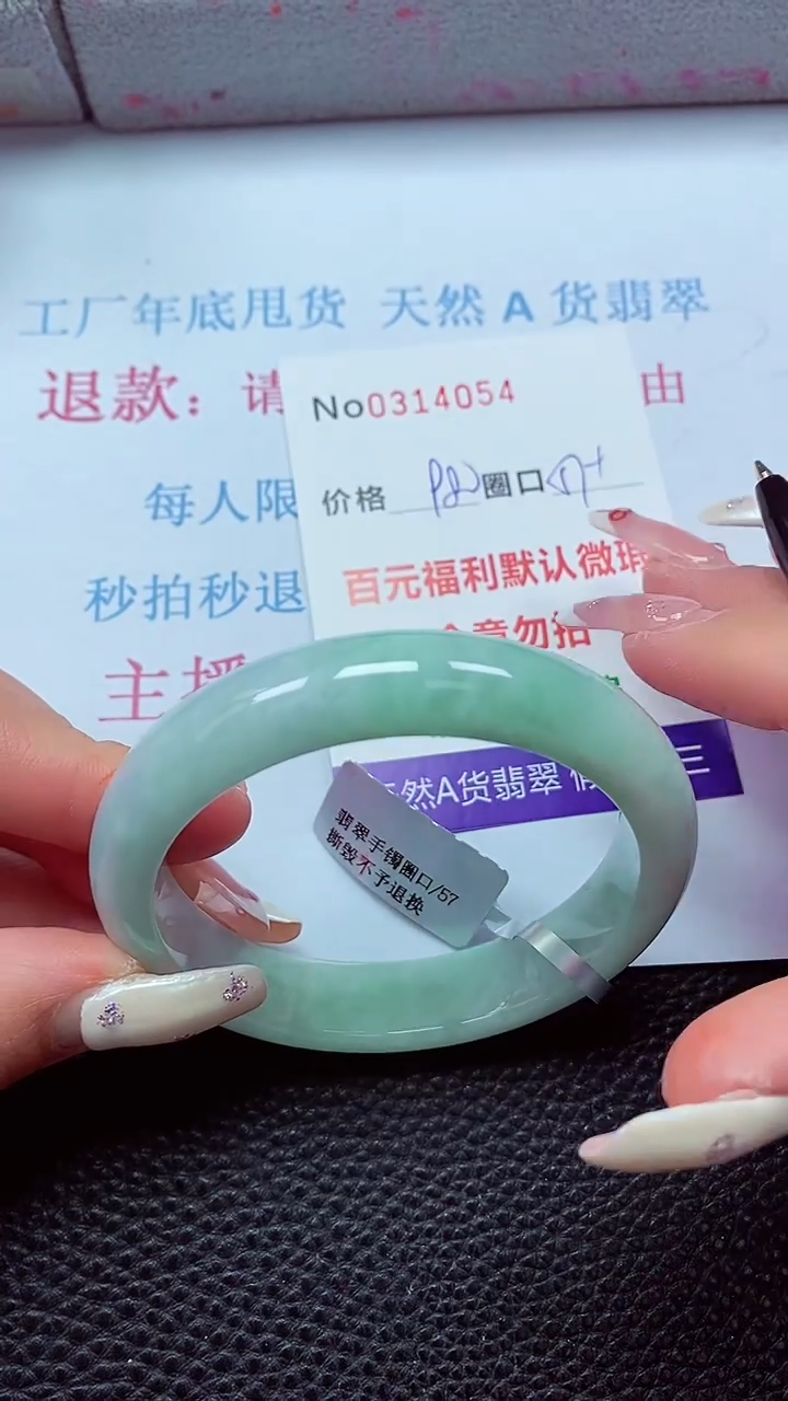 【闪购商品】翡翠手镯未镶嵌00314054
