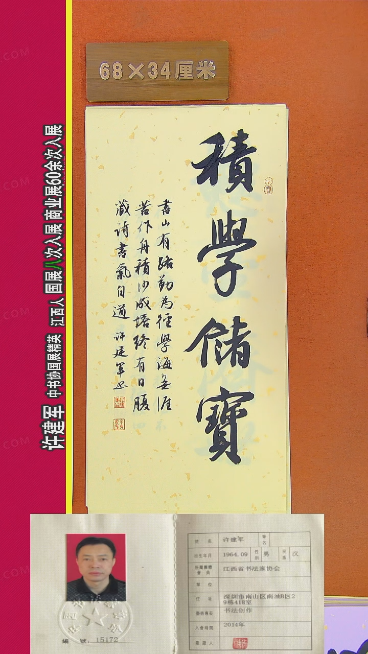 书法306R许老师书法作品