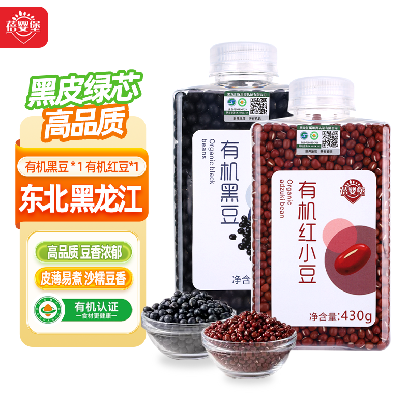 蓓婴堡2025新米新粮有机红豆杂粮有机黑豆矿物质杂粮豆浆杂粮