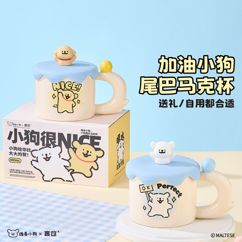言仓线条小狗联名加油小狗马克杯咖啡杯水杯小众生日礼物送男女生