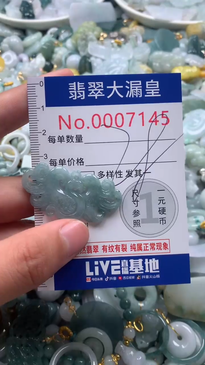 【闪购商品】翡翠吊坠(不含链)未镶嵌7145