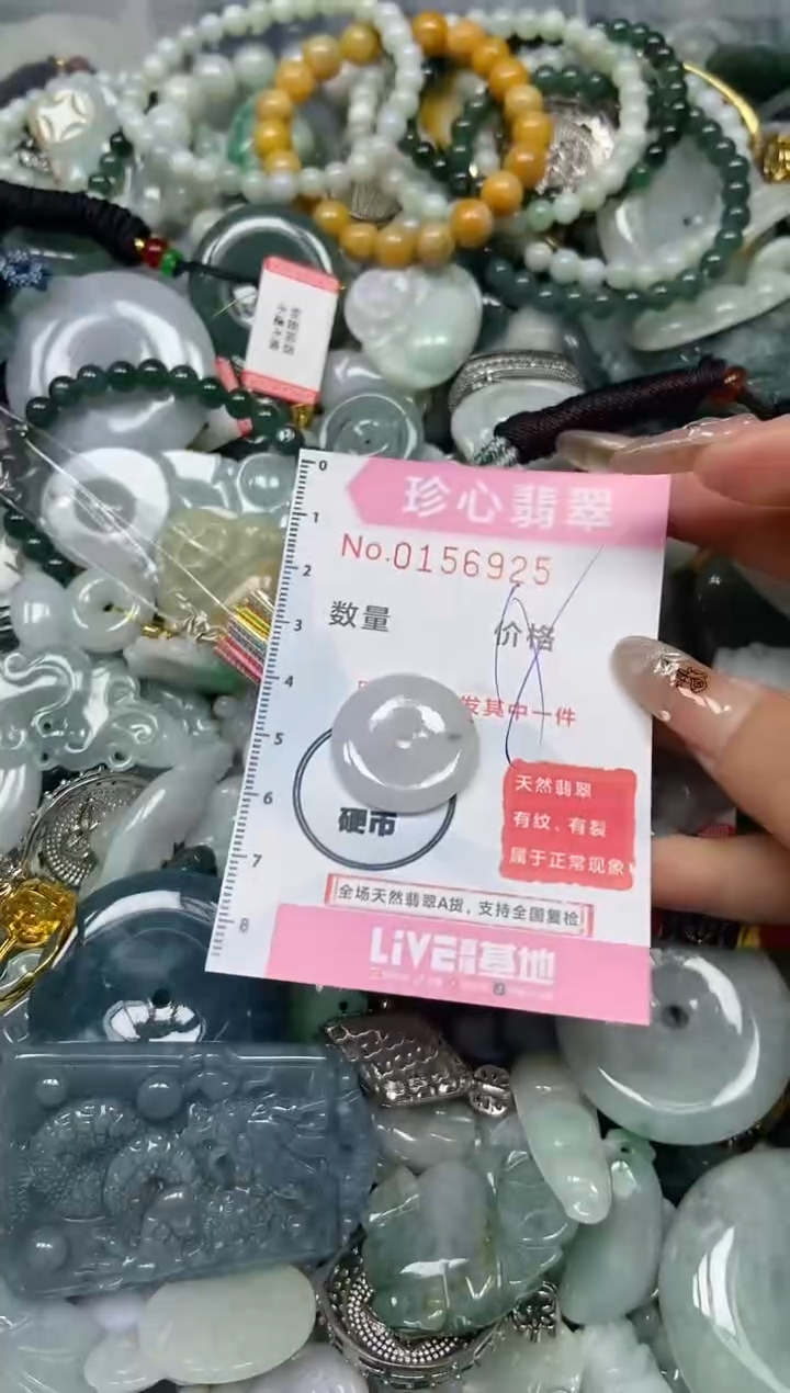 【闪购商品】翡翠颈饰未镶嵌闪购0156925