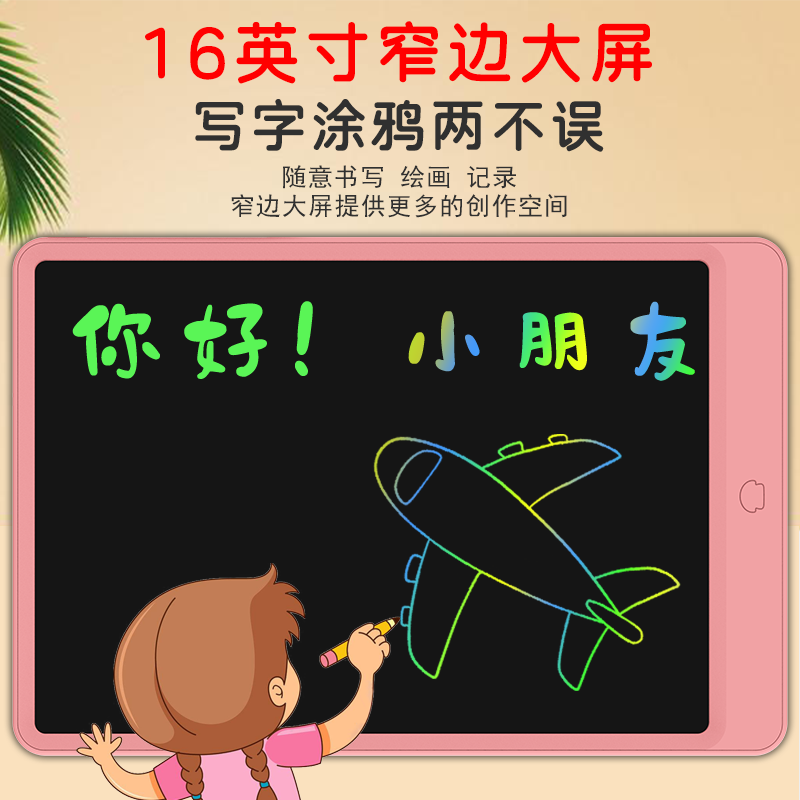新16寸窄边大屏儿童画板液晶手写板护眼小黑板益智孩子绘画涂鸦板