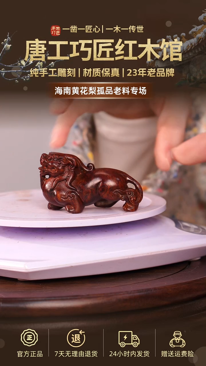 黄花梨/降香黄檀【唐工巧匠】海南黄花梨多样性发一