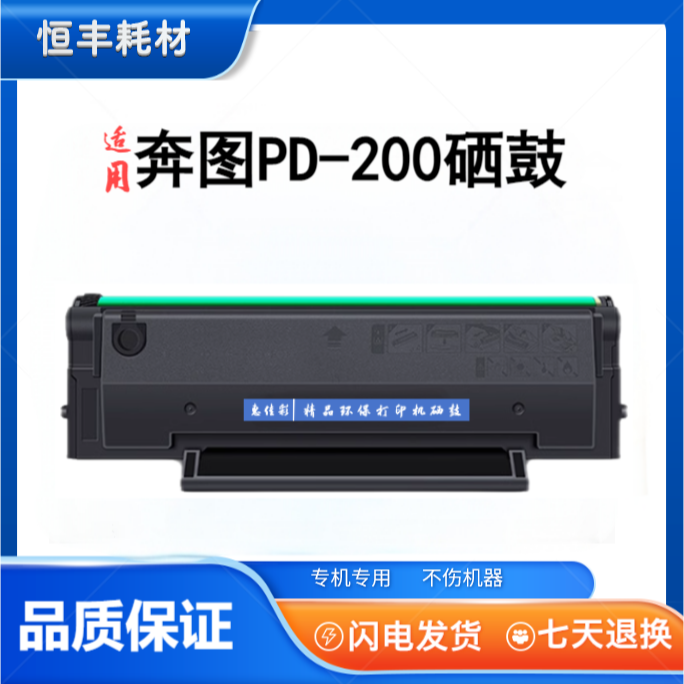 适用奔图200硒鼓PD200  PD100 M6000 P2000 P2060 5000 5100 6005