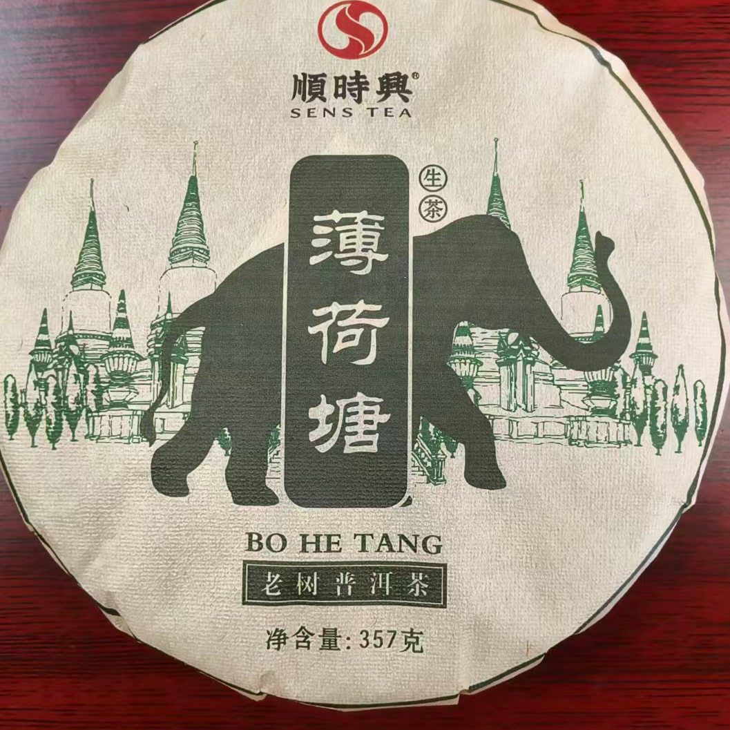 茶园世家SSX薄荷塘古树普洱357g/饼 生普（12月8日）