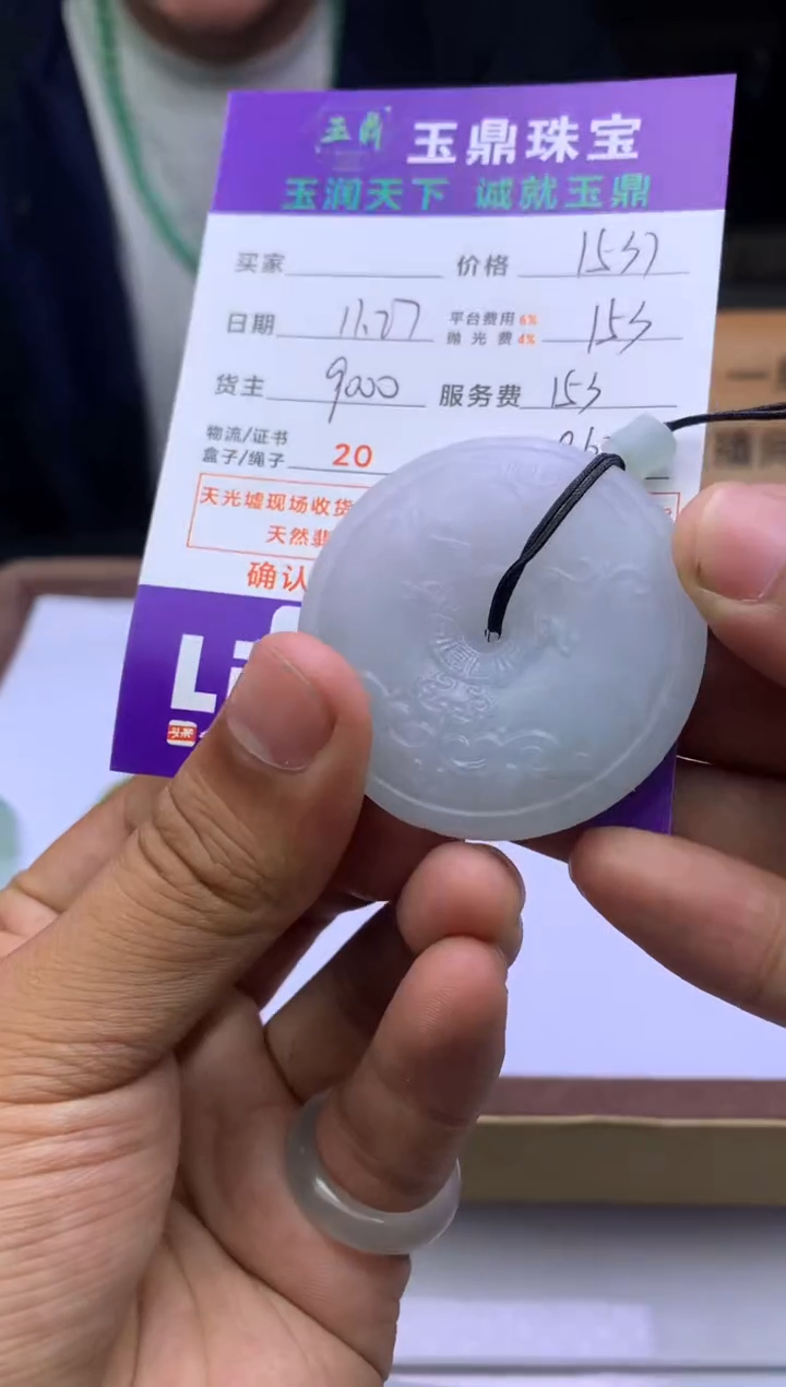 未镶嵌定制翡翠佳**约  F0509535