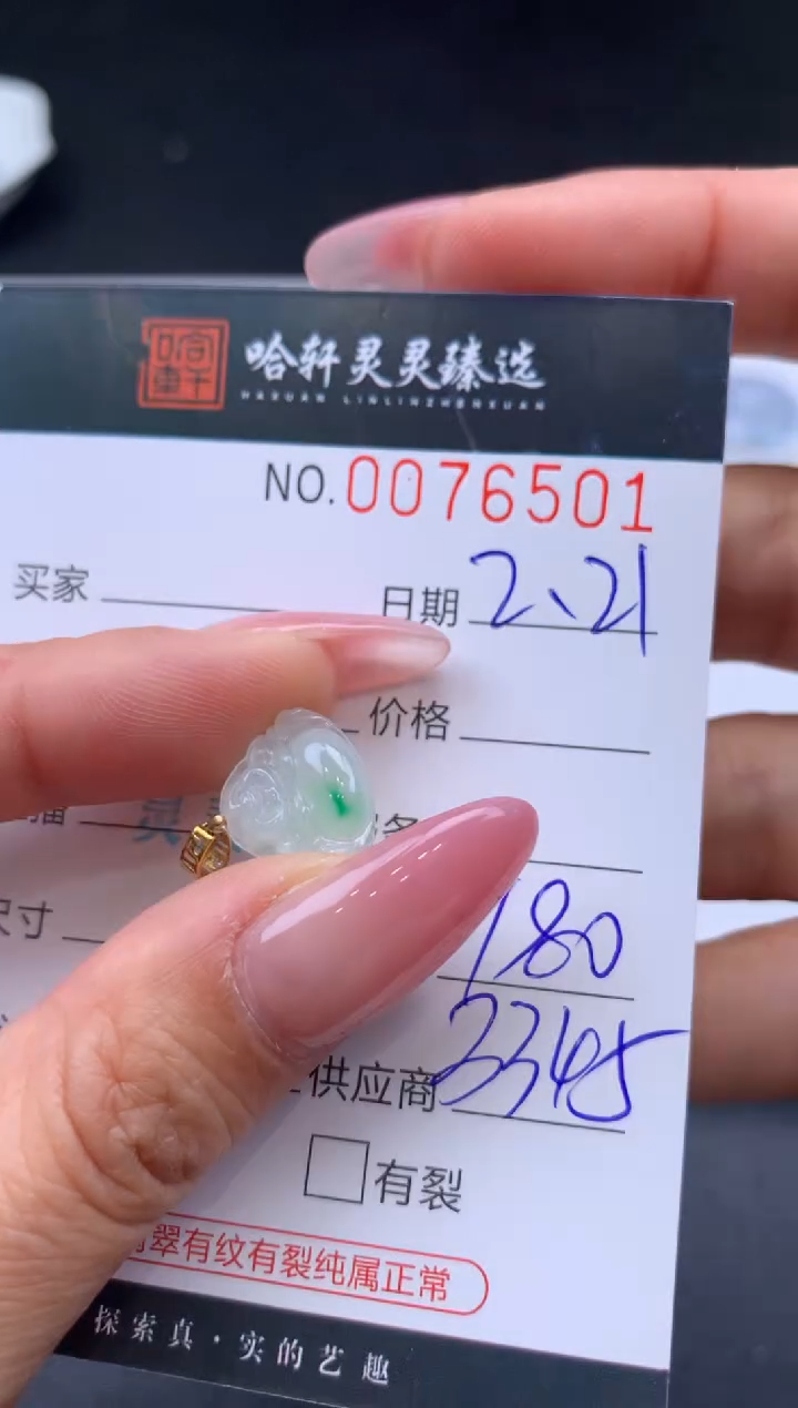 【闪购商品】翡翠挂件未镶嵌哈轩 挂件1