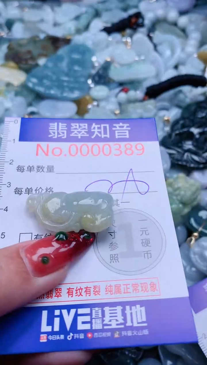 【闪购商品】翡翠吊坠(不含链)未镶嵌389