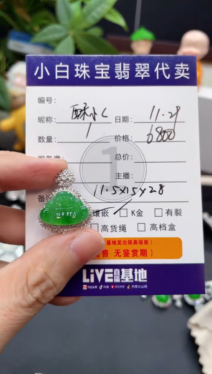 吊坠(不含链)18K金镶嵌翡翠酥*C吊坠