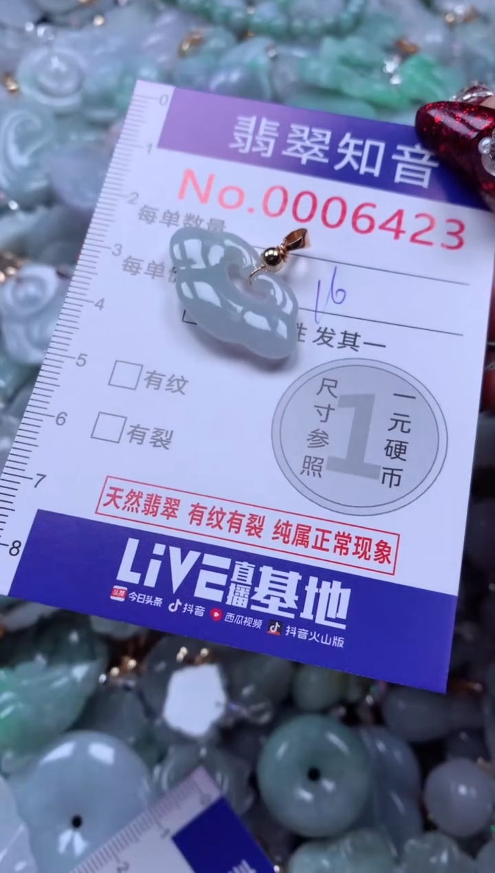 吊坠(不含链)未镶嵌翡翠6423