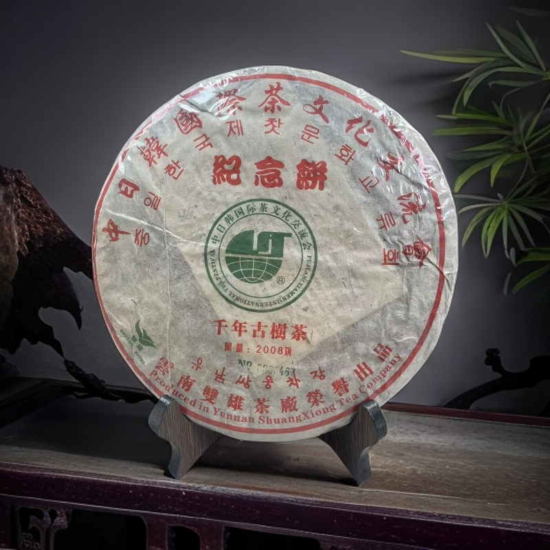 品鉴好茶|2004年中日韩国际茶文化交流会纪念生茶饼357g【精选】