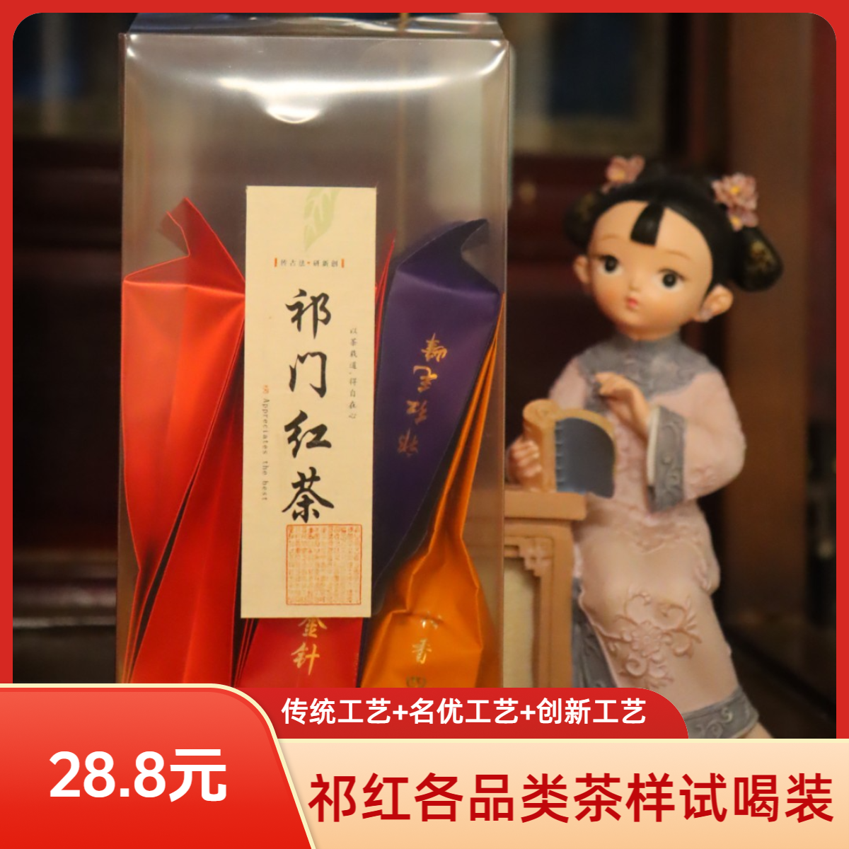 新粉专享六款祁红各工艺茶样每ID只能拍一单