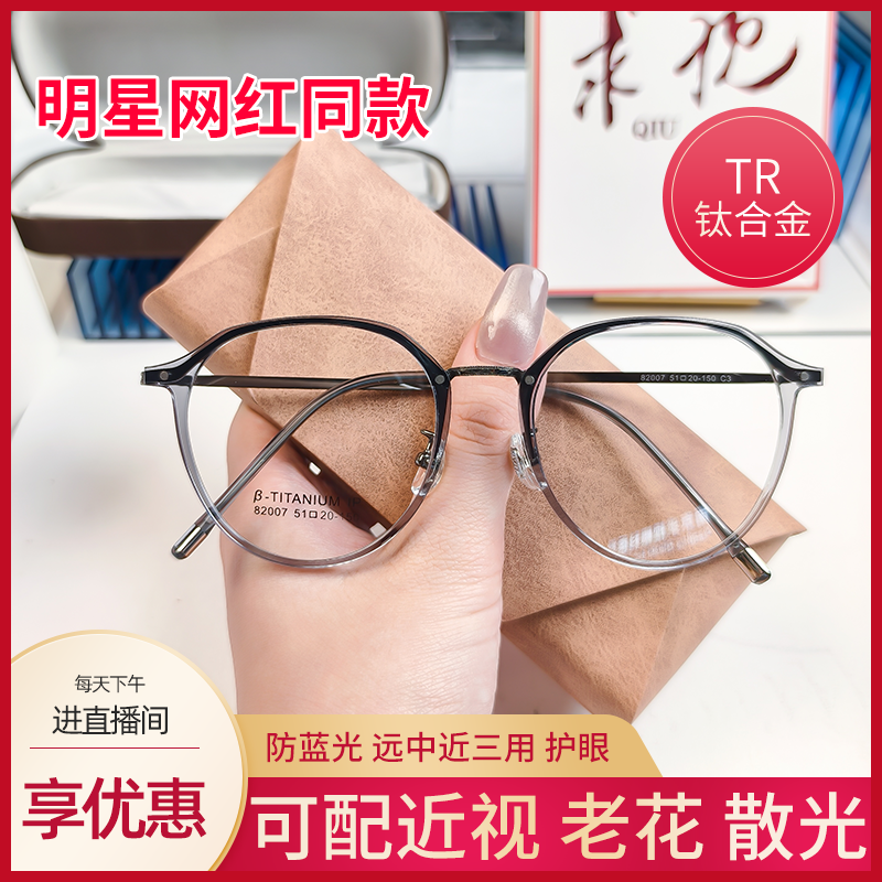 求视明星网红同款高清防蓝光可近视老花镜男女素颜超轻显脸小眼镜