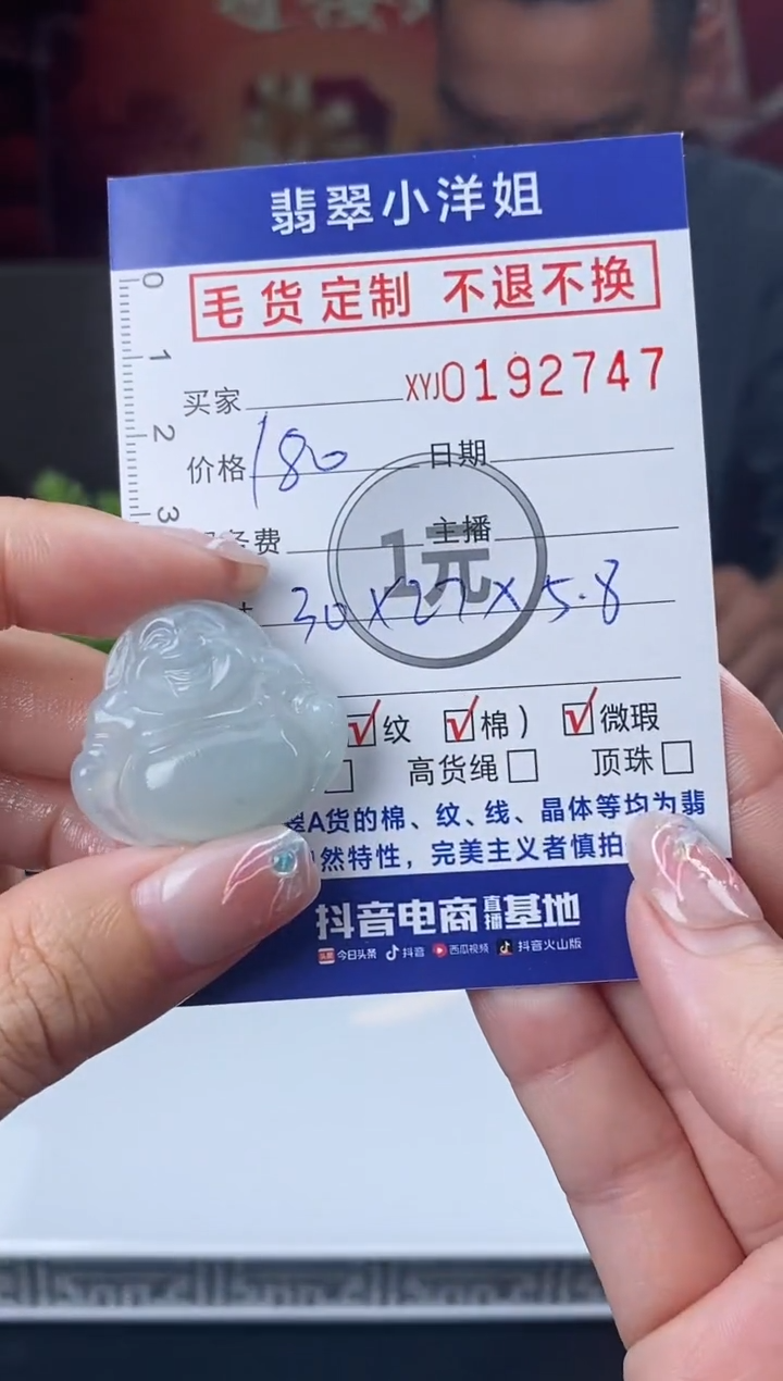 【闪购商品】定制翡翠未镶嵌毛货商品 不退换/2747
