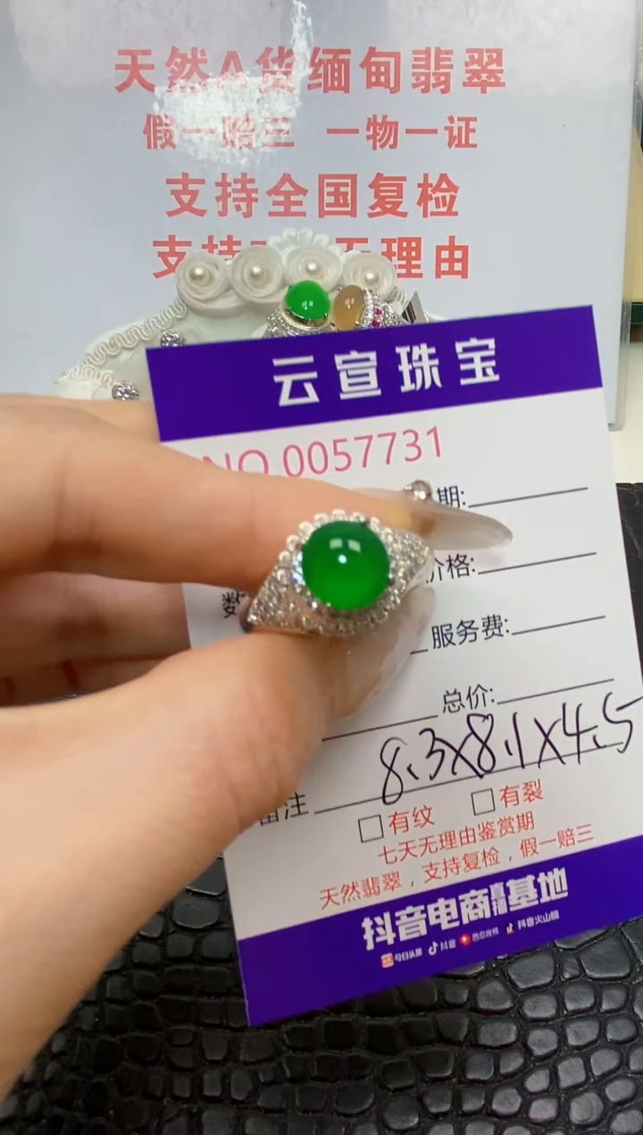 未镶嵌戒指翡翠/77310000