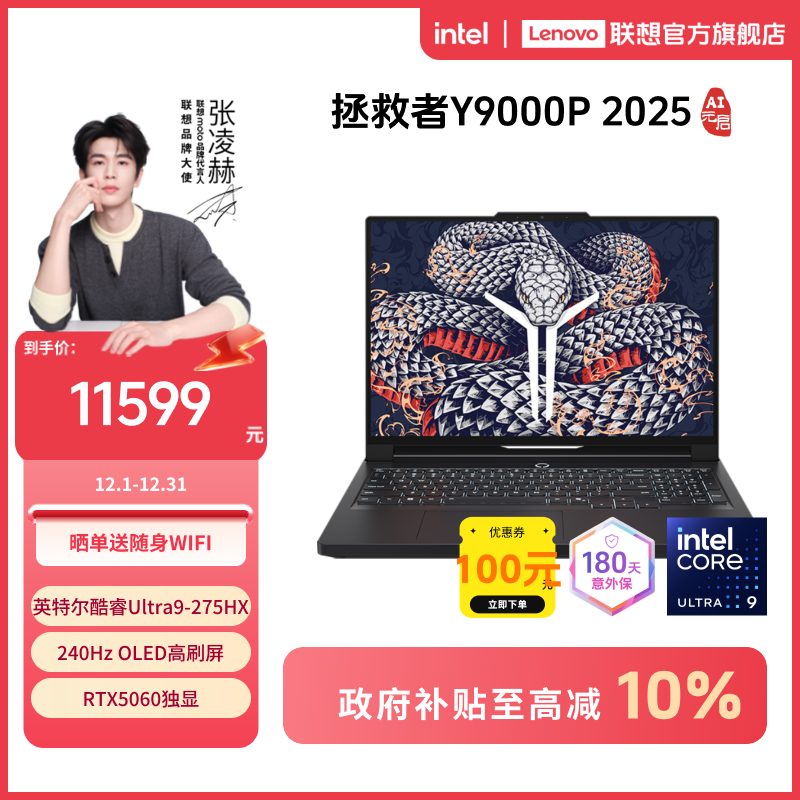 【政府补贴】Y9000P黑酷睿 Ultra9 第二代AI元启游戏本