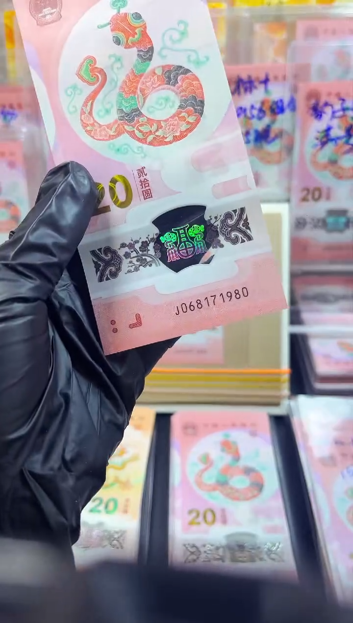 【闪购商品】蛇钞 068171980  年份