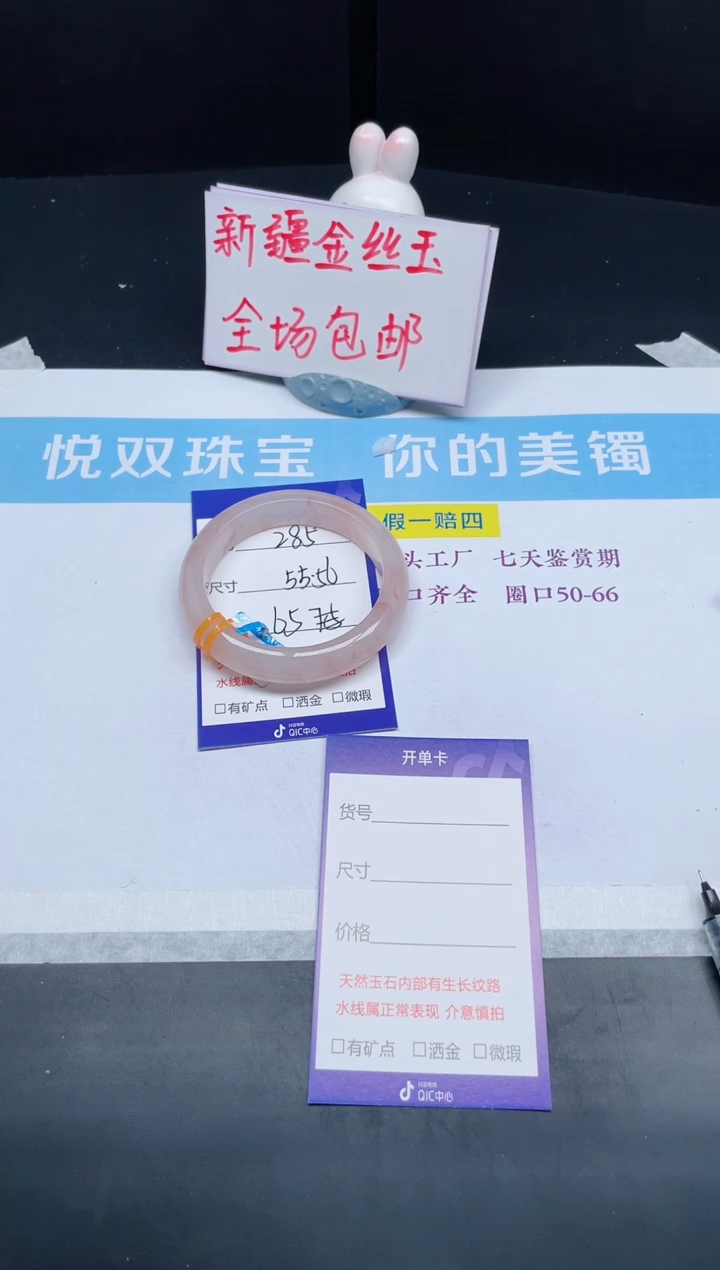 【闪购商品】石英质玉手镯未镶嵌285-55+
