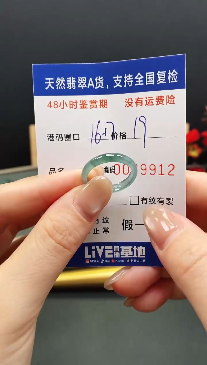 未镶嵌戒指翡翠9912