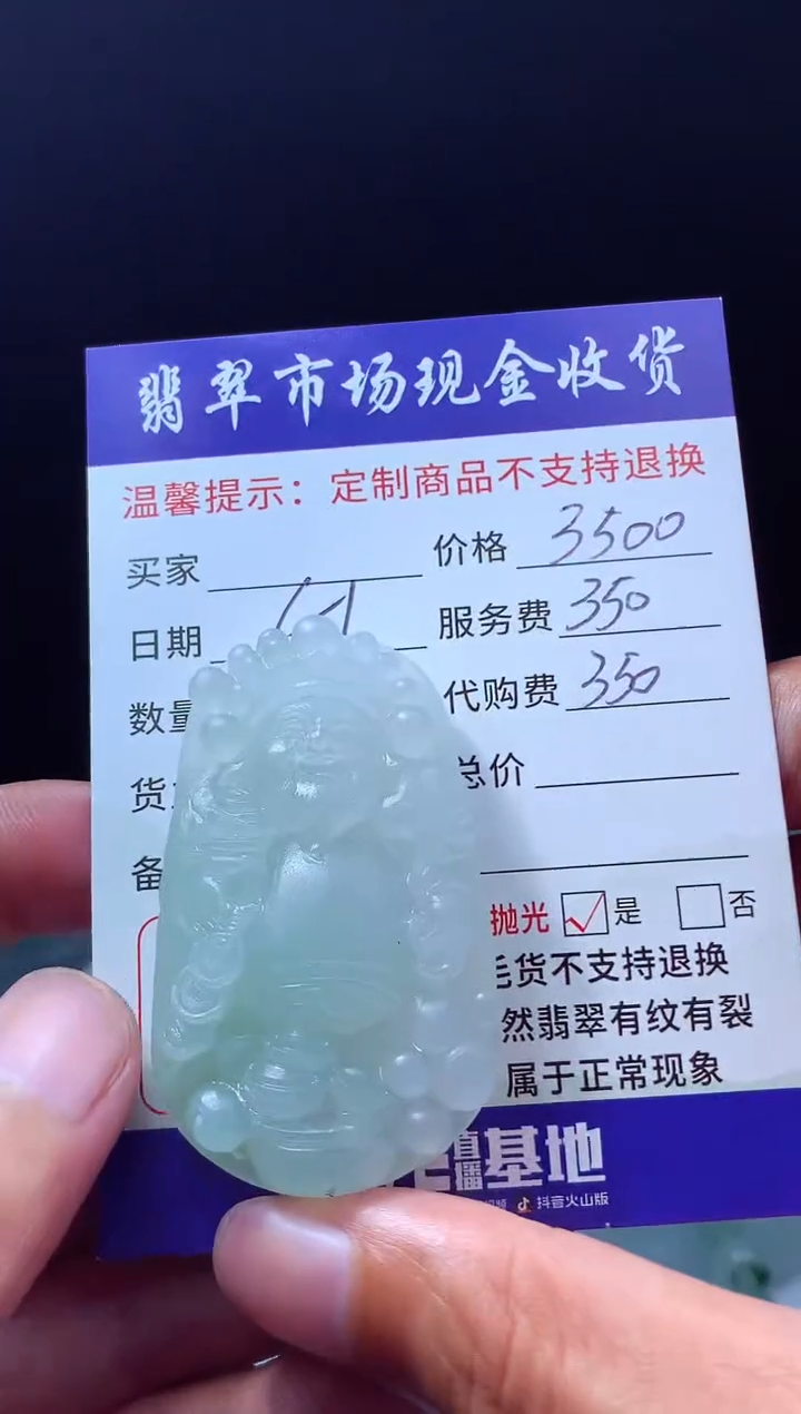 定制翡翠未镶嵌翡翠毛货定制620130