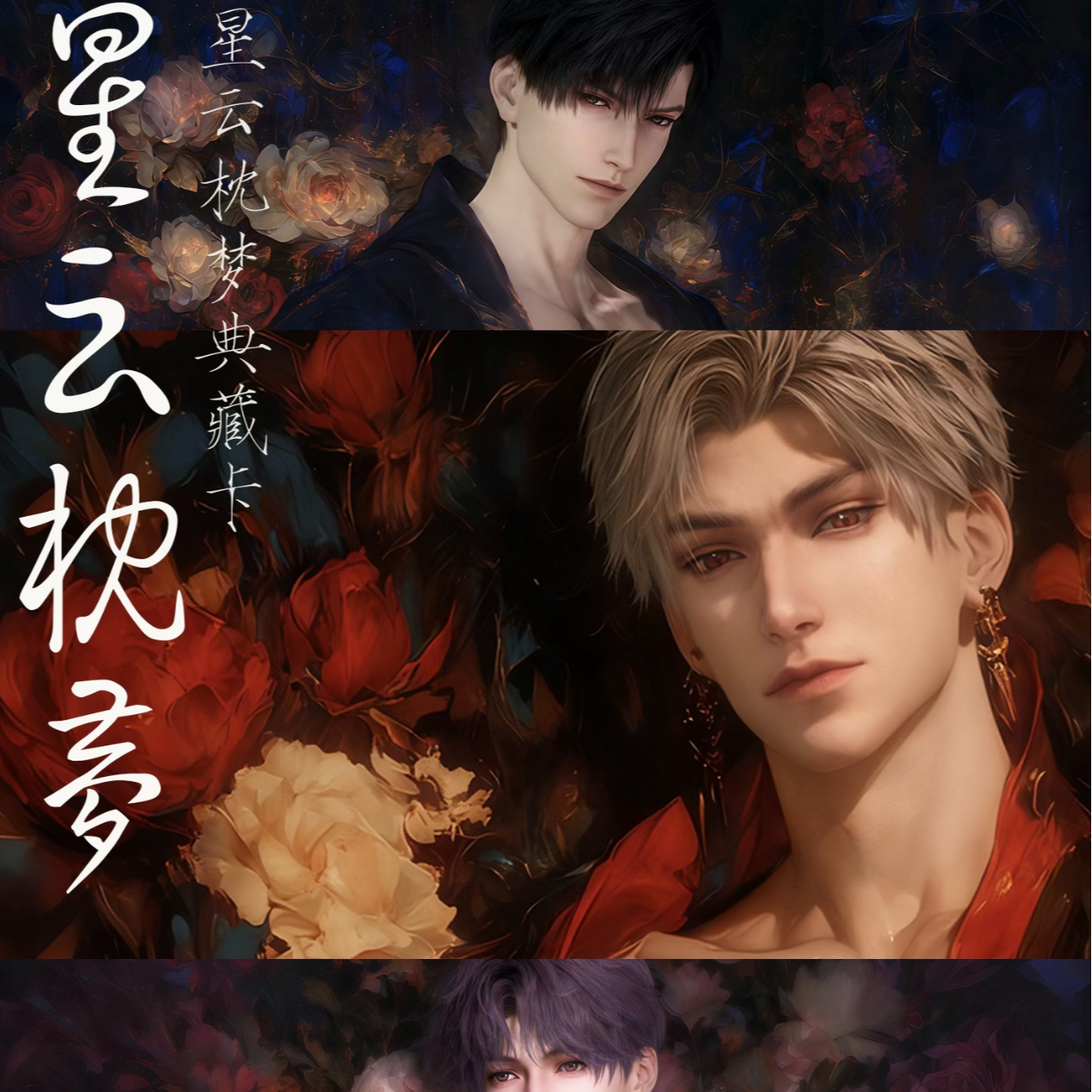 肉肉【星云枕梦】小卡 恋与深空 收藏纪念 盲盒（代拆）