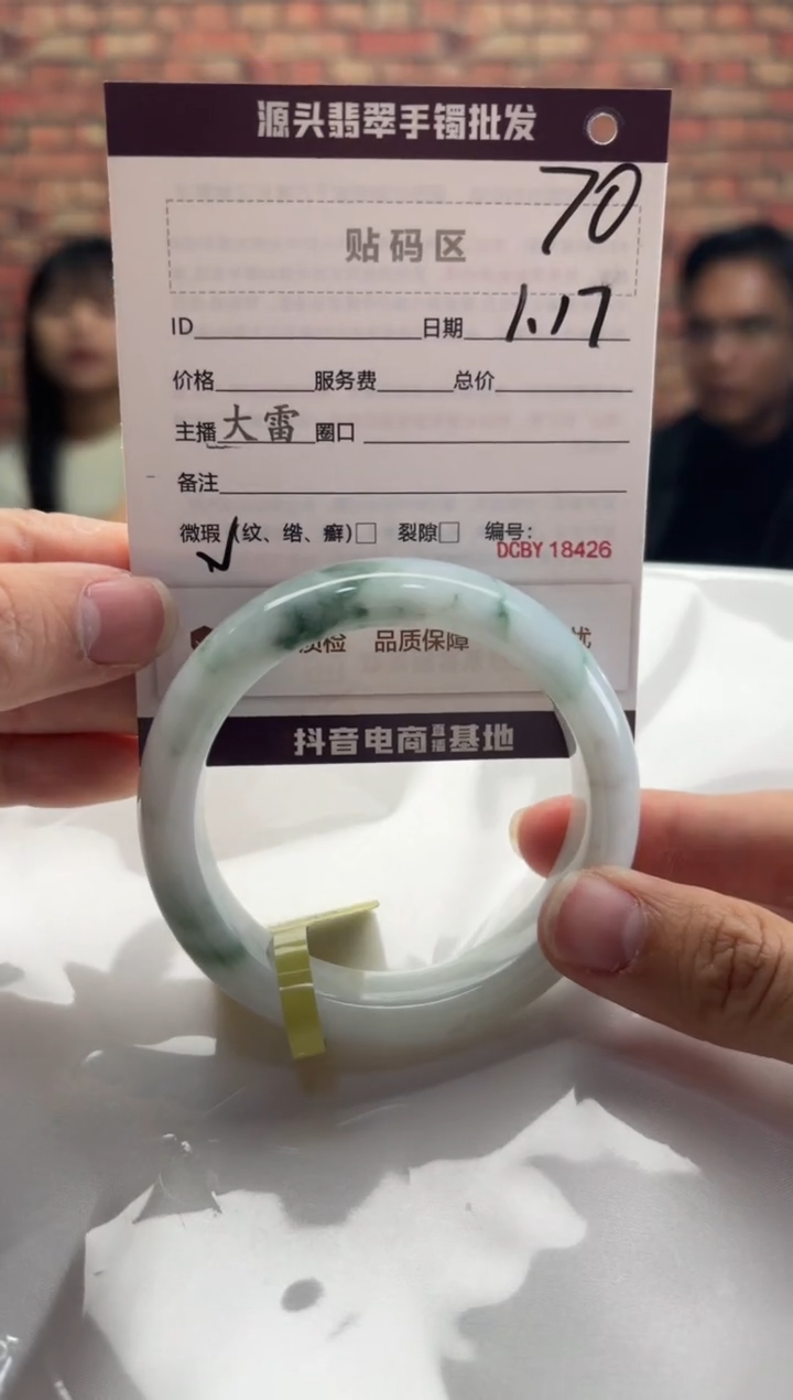 【闪购商品】翡翠手镯未镶嵌70手镯