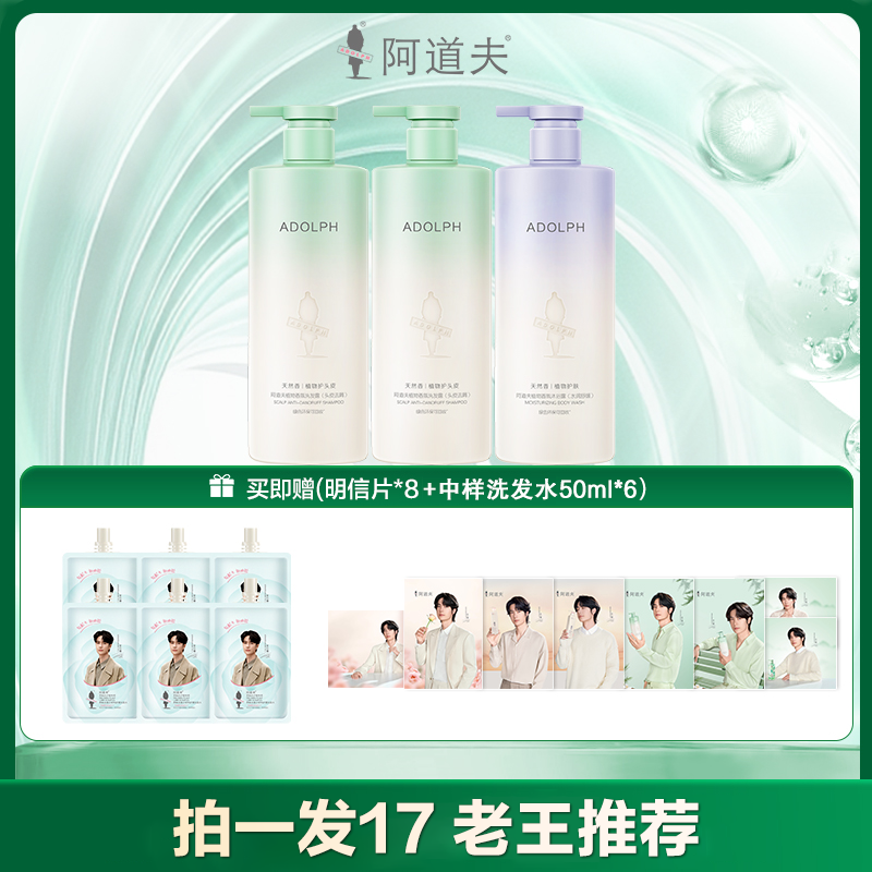 【老王专属】阿道夫天然香氛植物去屑蓬松洗发水保湿持久留香