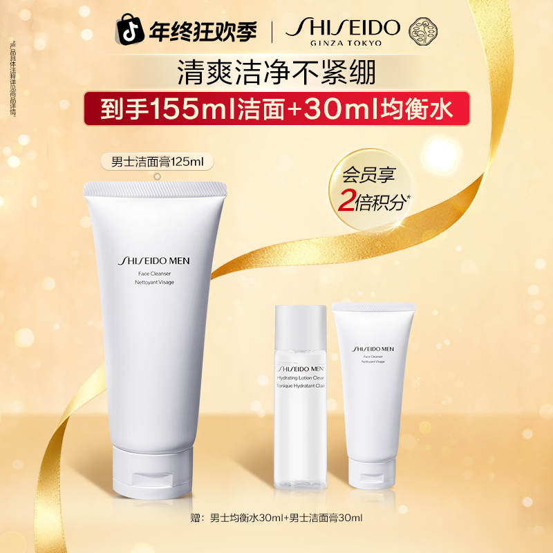 【年终狂欢】资生堂男士洗面奶 控油保湿清洁洁面 生日礼物