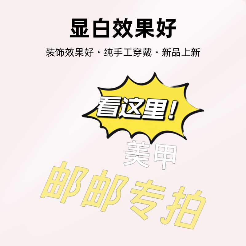 邮邮专拍！！纯手工法式轻奢带钻显白温柔氛围感美甲