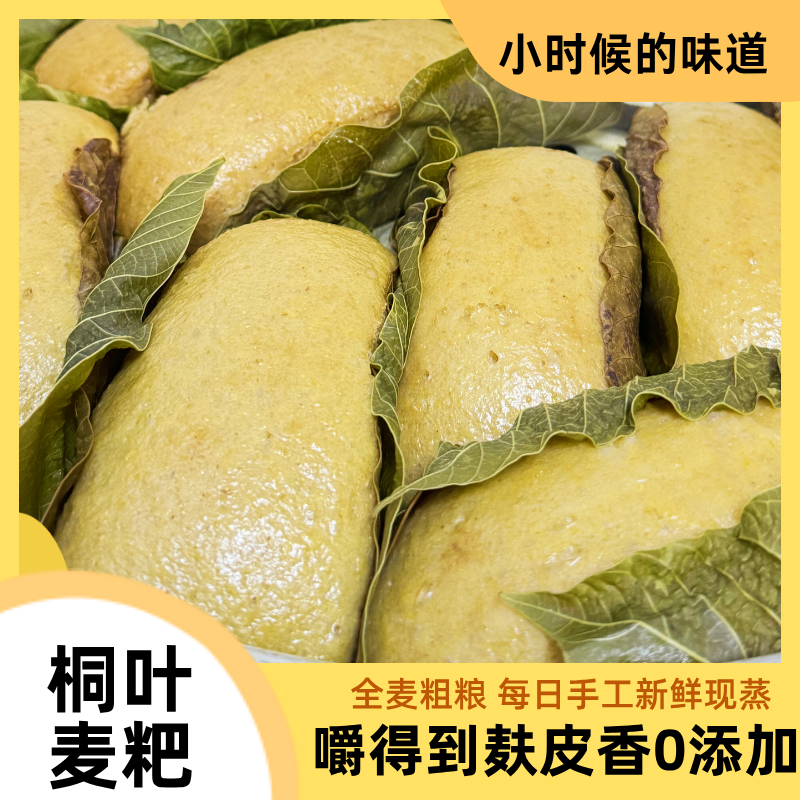 【桐叶粑粑】全麦粗粮手工现做儿时味道｜真空锁鲜麦粑2斤粗粮馒头