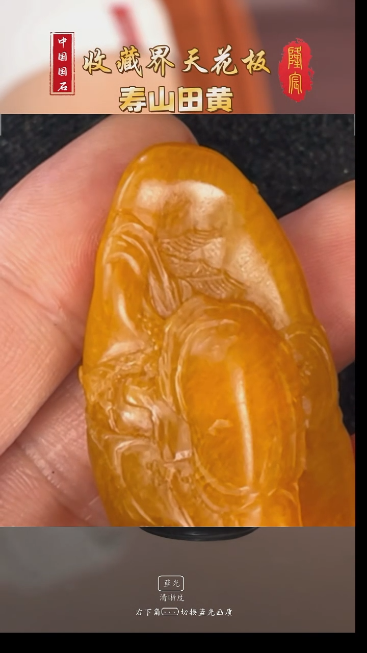 田黄石一**尘寿山田黄石雅聚摆件