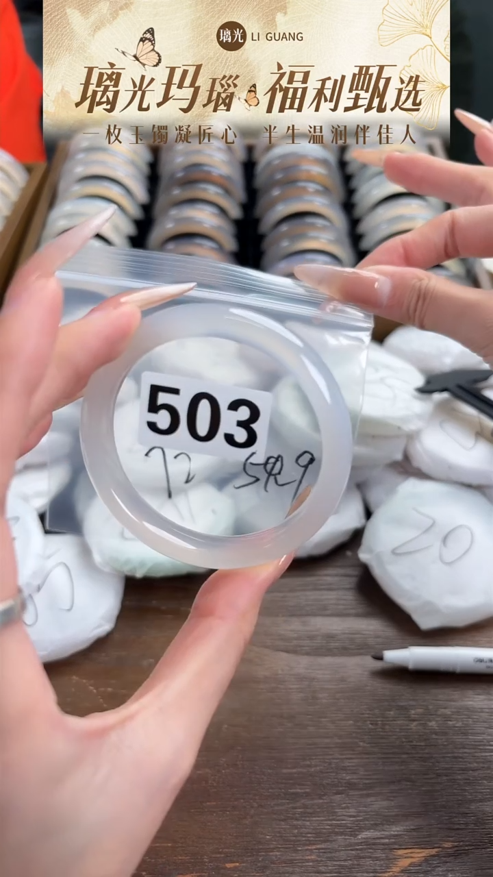 手镯玛瑙/玉髓未镶嵌503