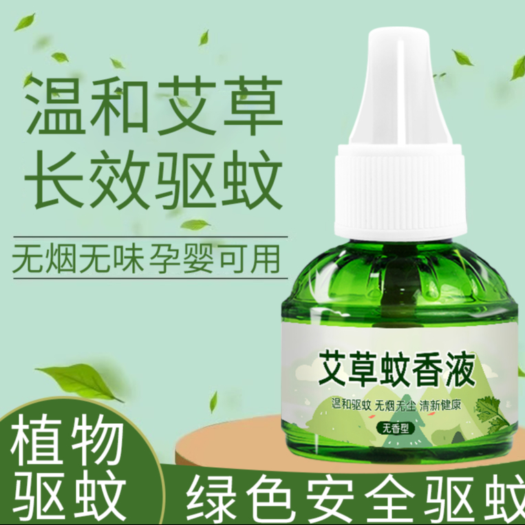 【1器6液】艾草蚊香液电热驱蚊液温和无味室内驱蚊新老包装混发