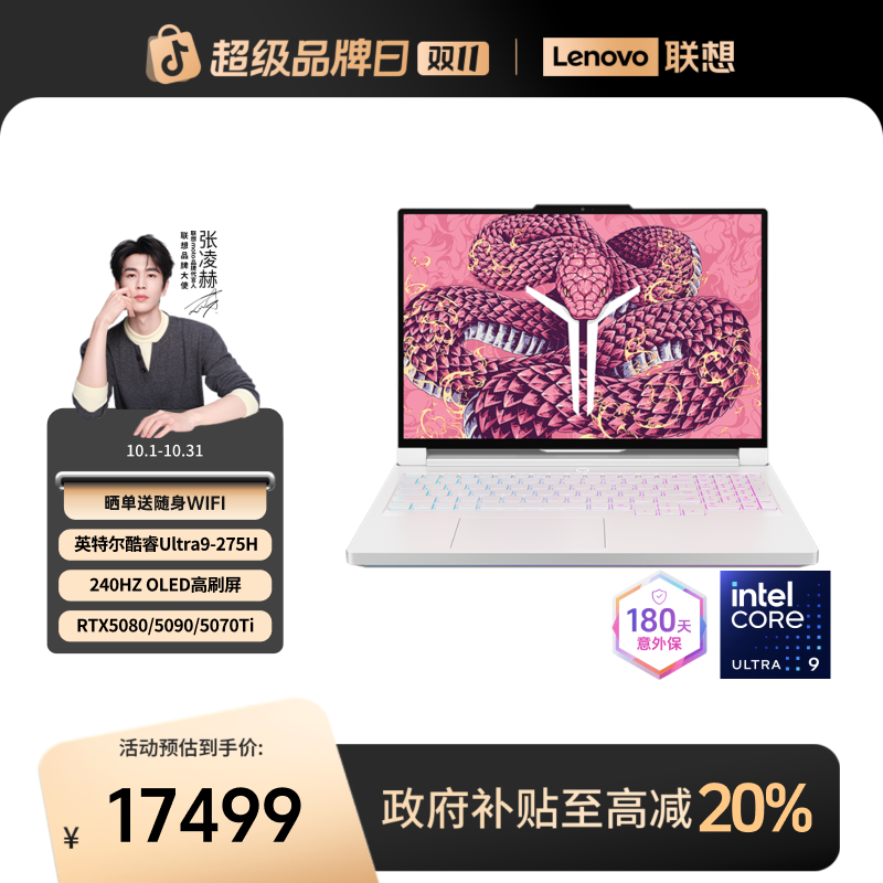 【数码好物】拯救者Y9000P至尊酷睿Ultra9第二代AI元启游戏本