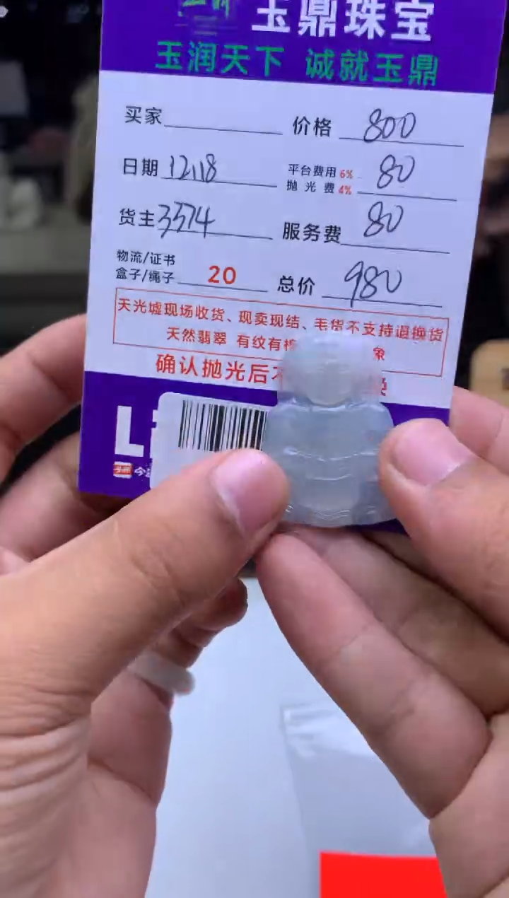 未镶嵌定制翡翠正**园  F0515770