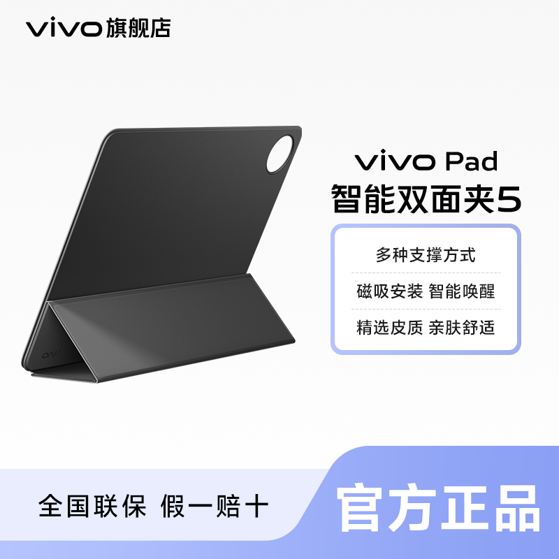 vivo Pad 智能双面夹5 保护壳 无线磁吸原装耐用 智能息屏