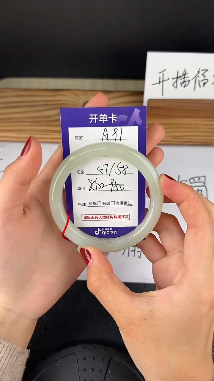 【闪购商品】和田玉手镯未镶嵌微色差A91